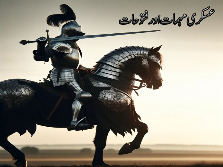 سلطان صلاح الدین ایوبی کی عسکری مہمات اور فتوحات